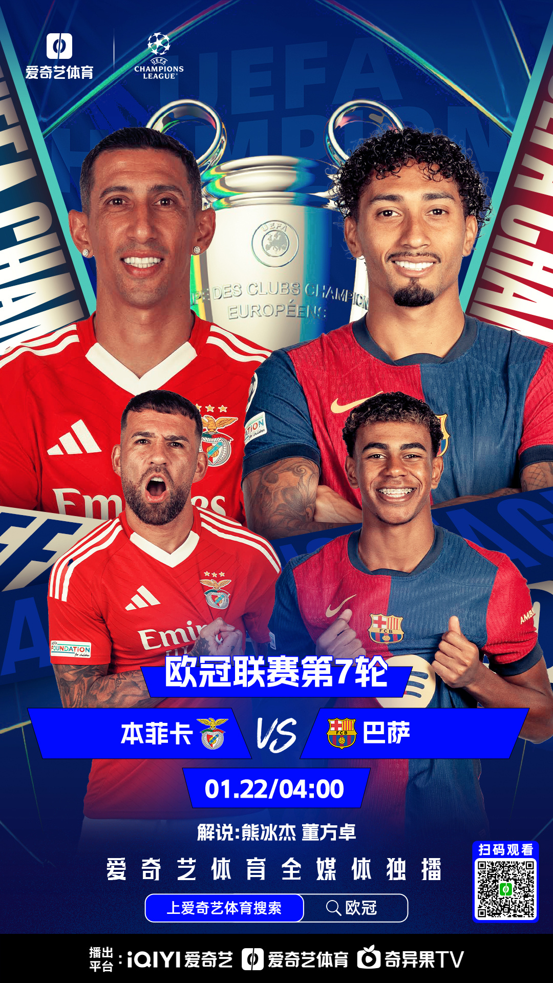 包含本菲卡迎法国杯关键赛，今夜豪取连胜，信心回归，赛季目标并未改变的词条